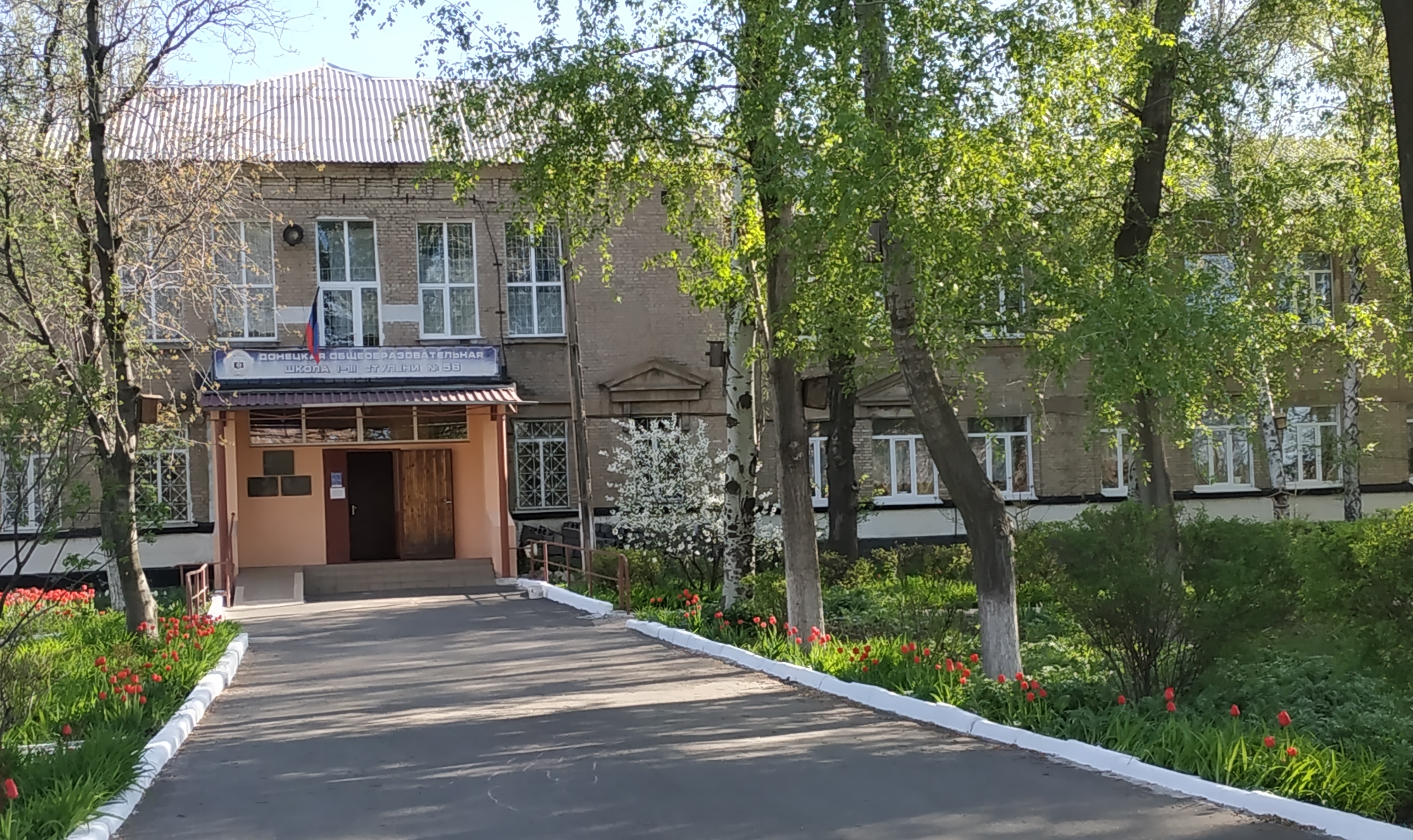 МБОУ "Школа № 56 г. Донецка" МБОУ "Школа № 56 г. Донецка"