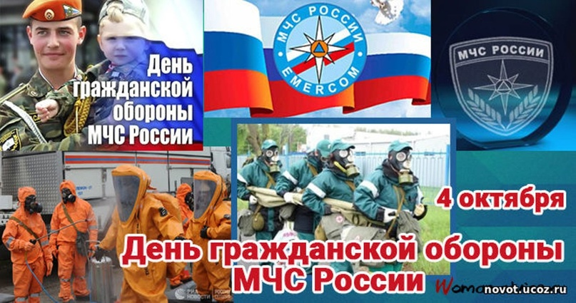 Всероссийский открытый урок культуры безопасности, приуроченный ко Дню гражданской обороны Российской Федерации.