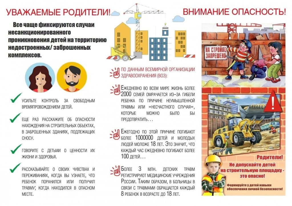 Беседа –инструктаж «Опасность нахождения в заброшенных и строящихся помещениях".